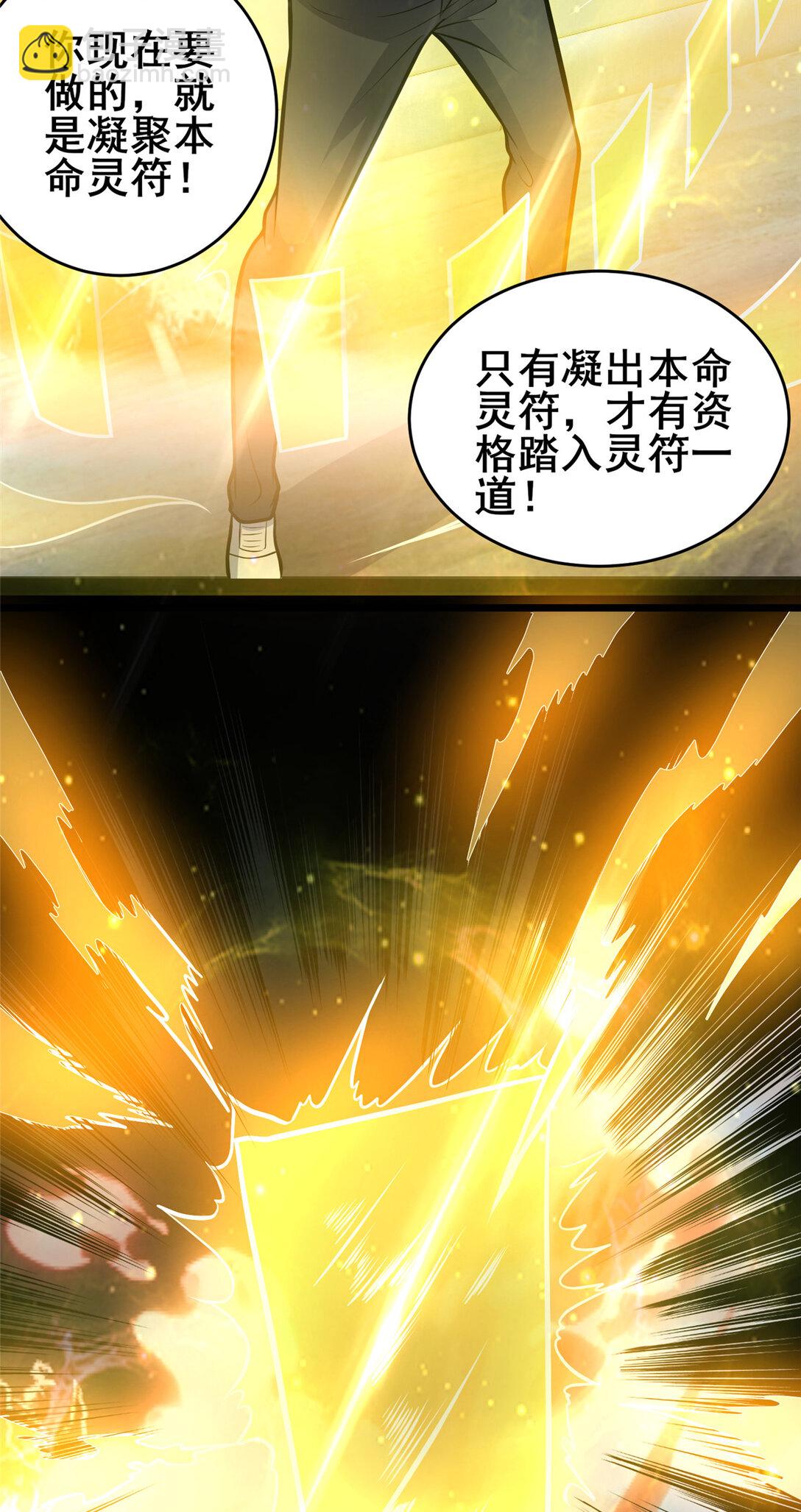 204 符到-第205话