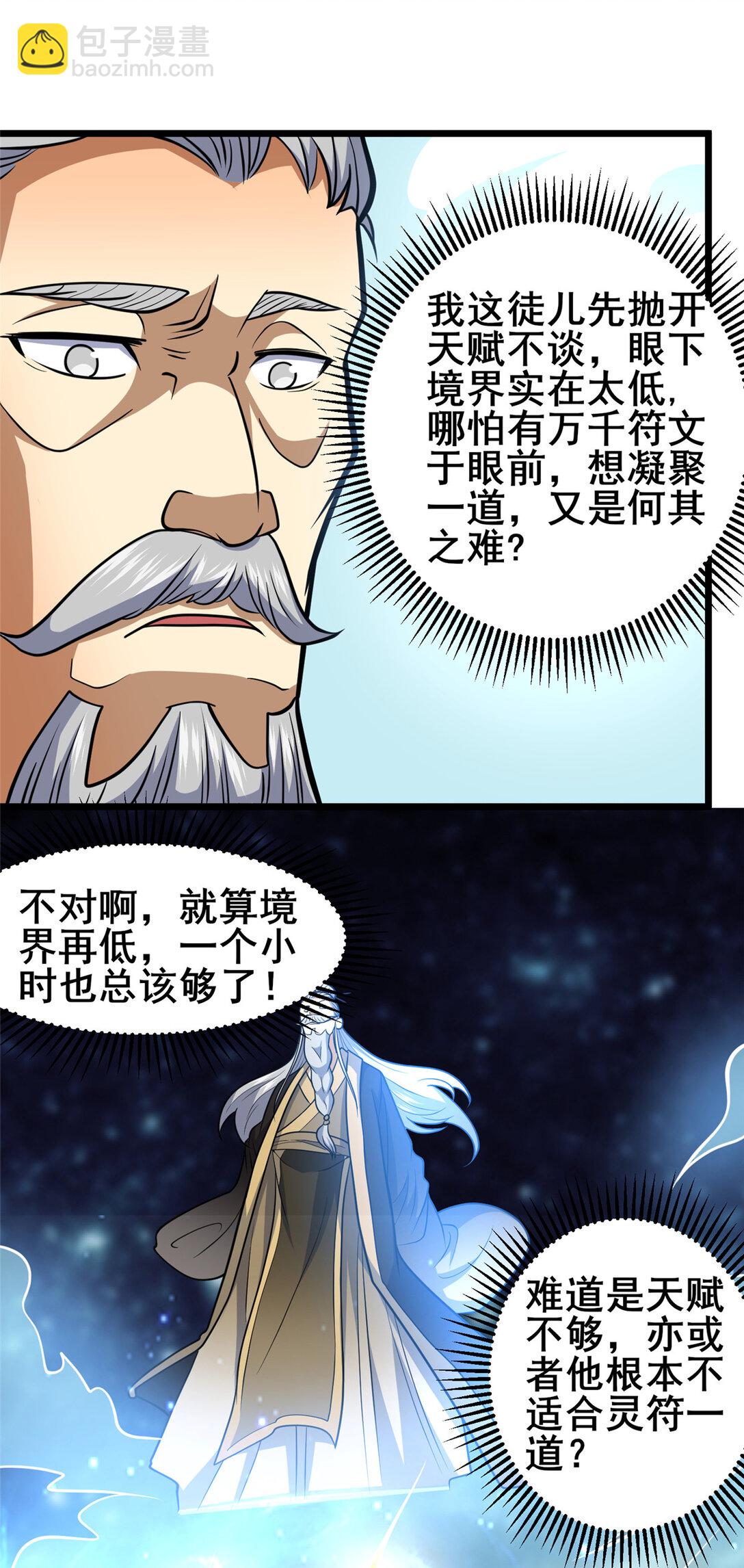 204 符到-第205话