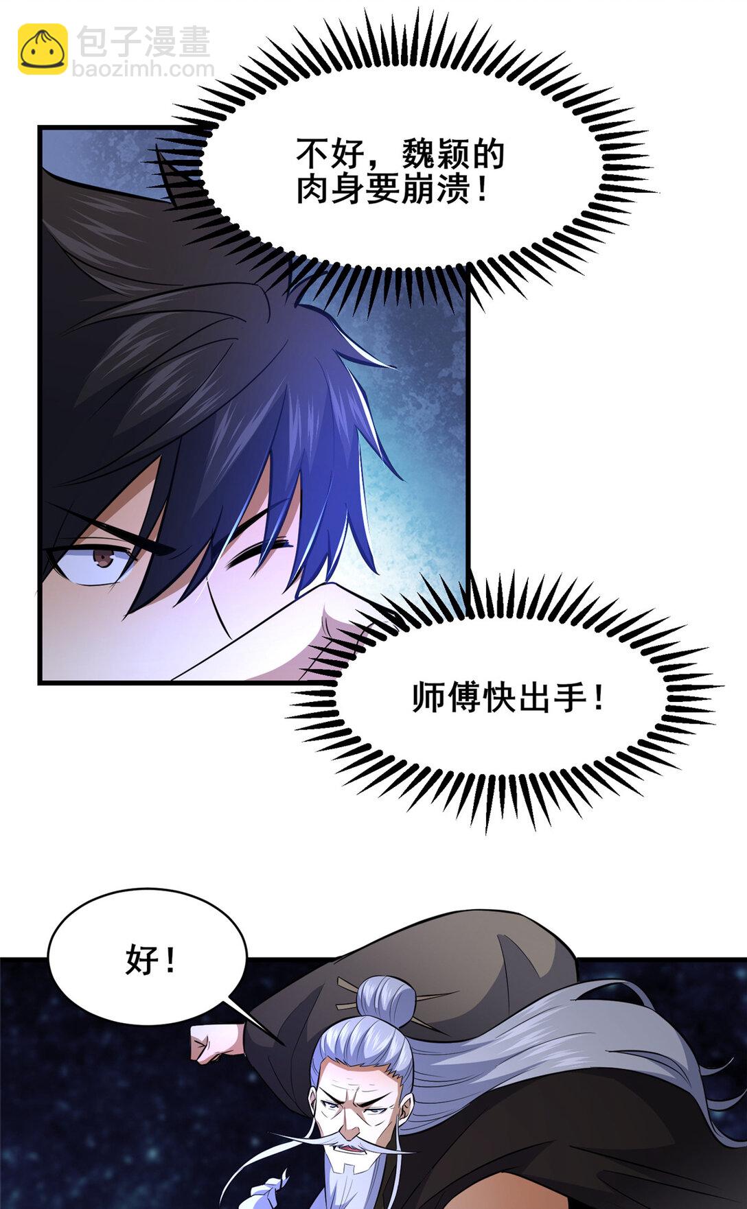 208 放手去干！-第209话