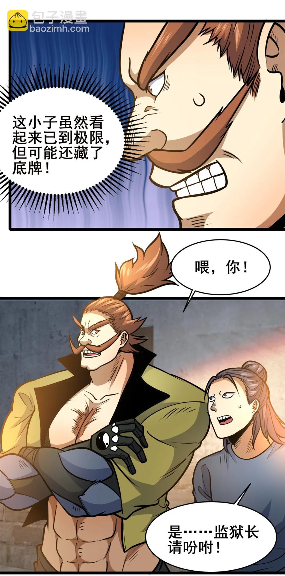 212 我打叶辰？-第213话