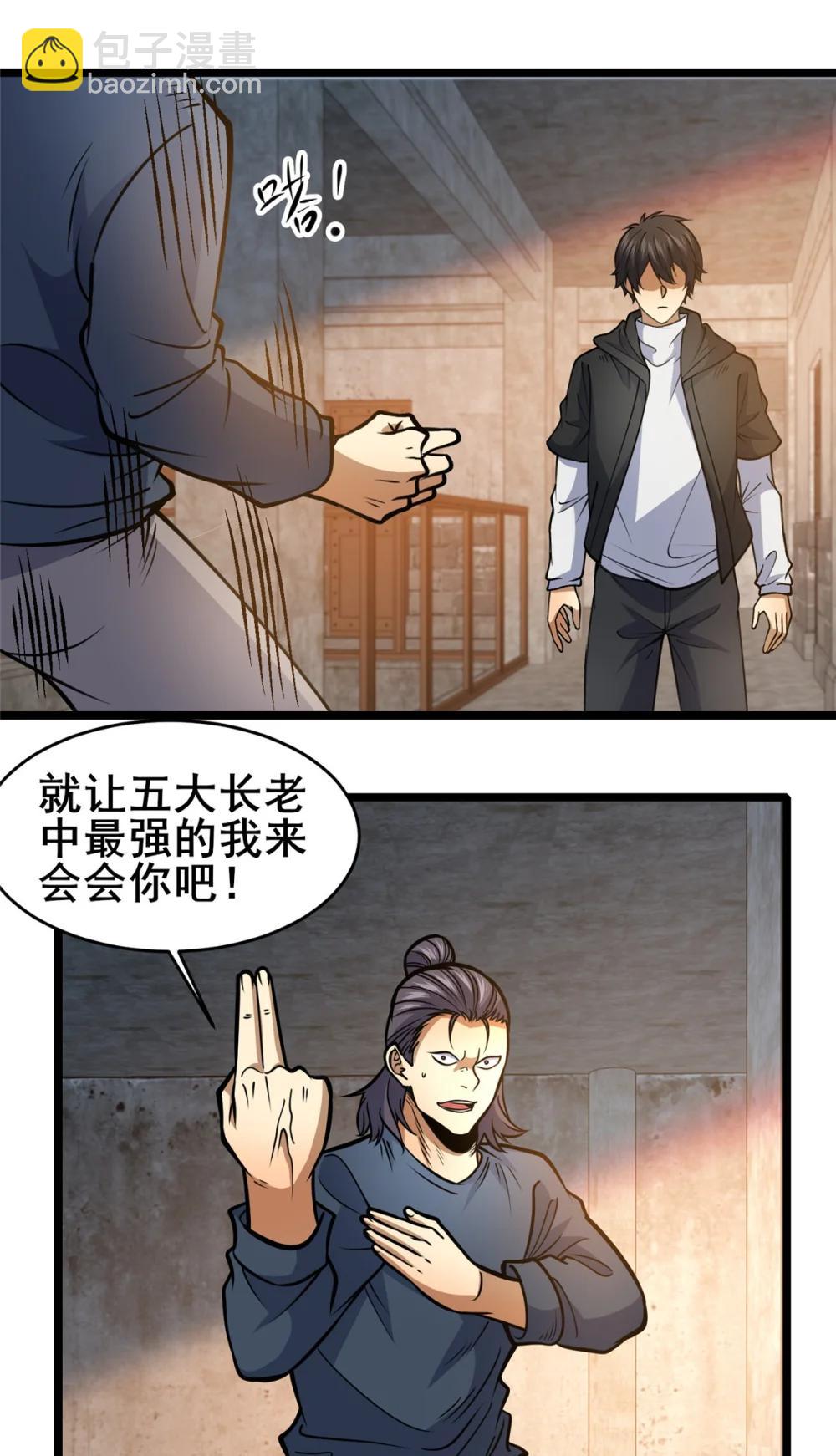 212 我打叶辰？-第213话