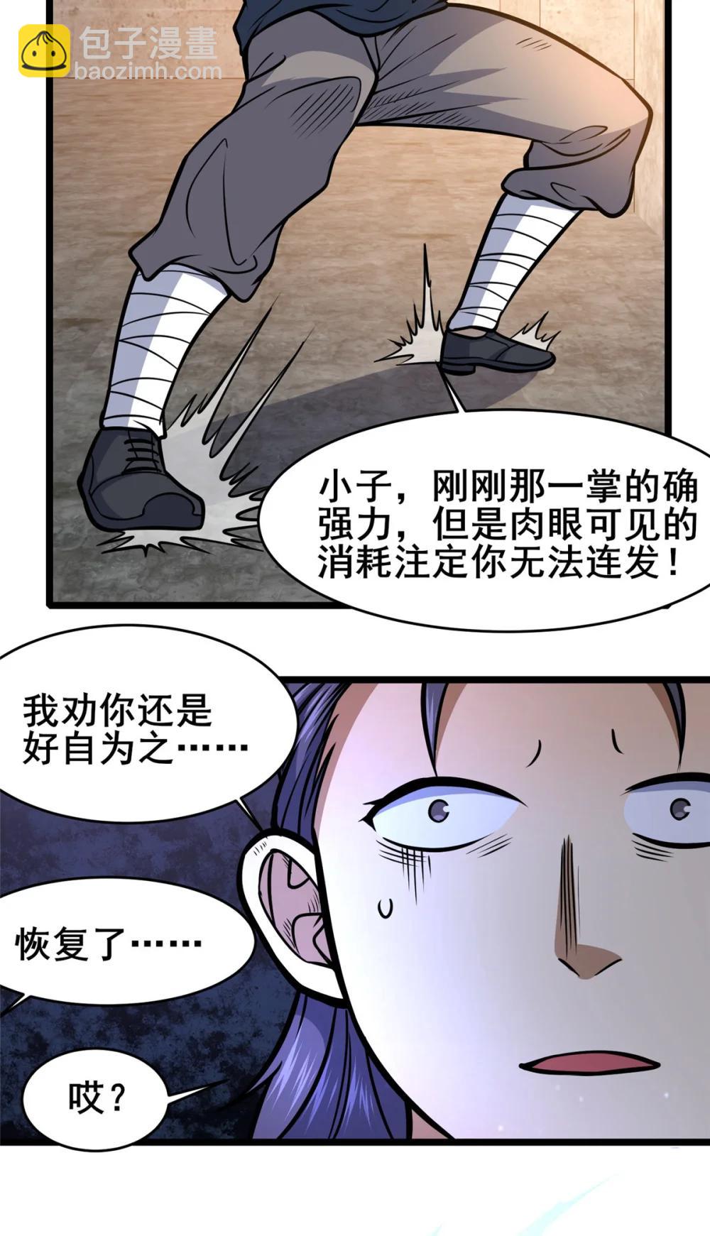 212 我打叶辰？-第213话