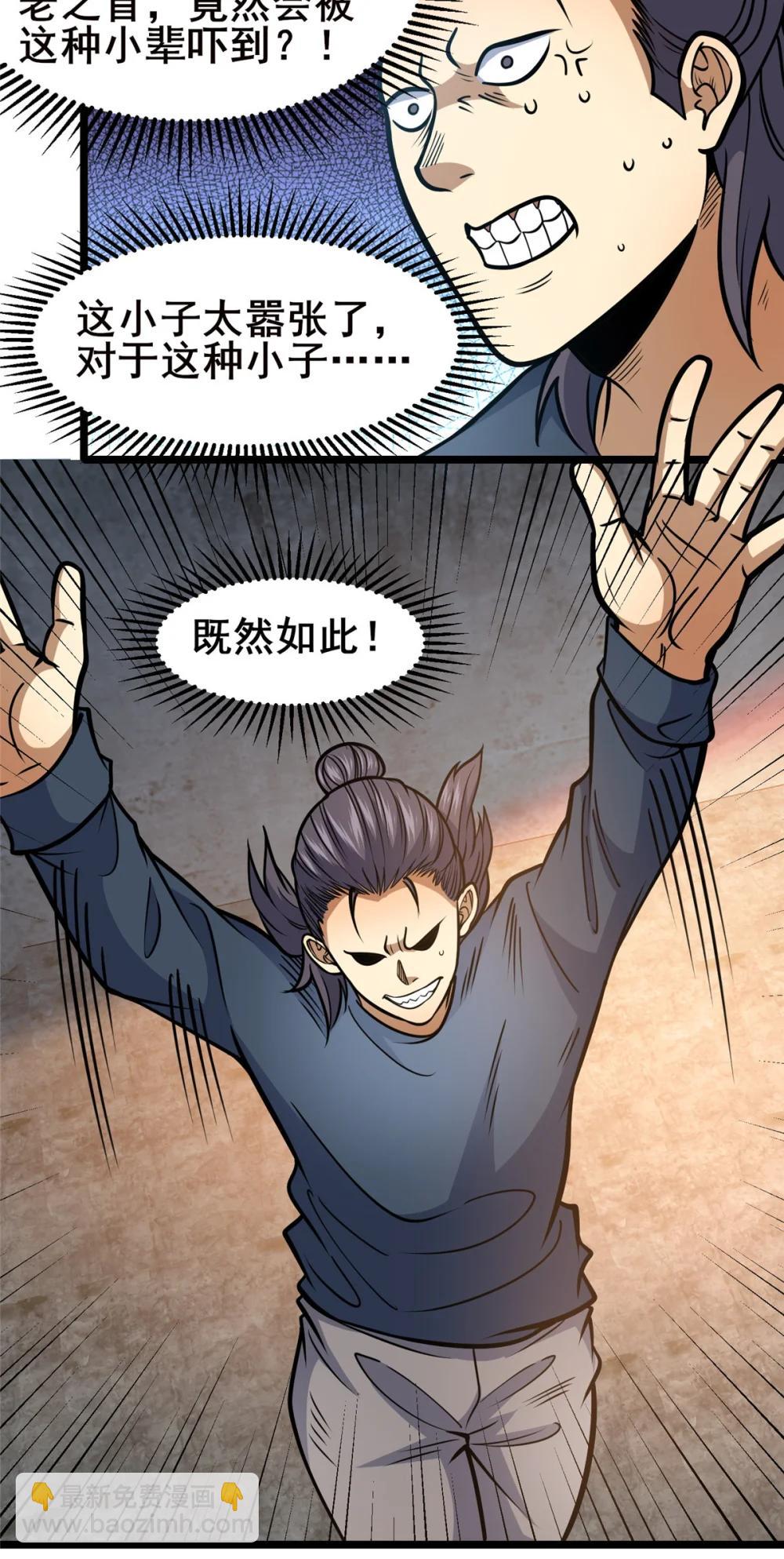 212 我打叶辰？-第213话