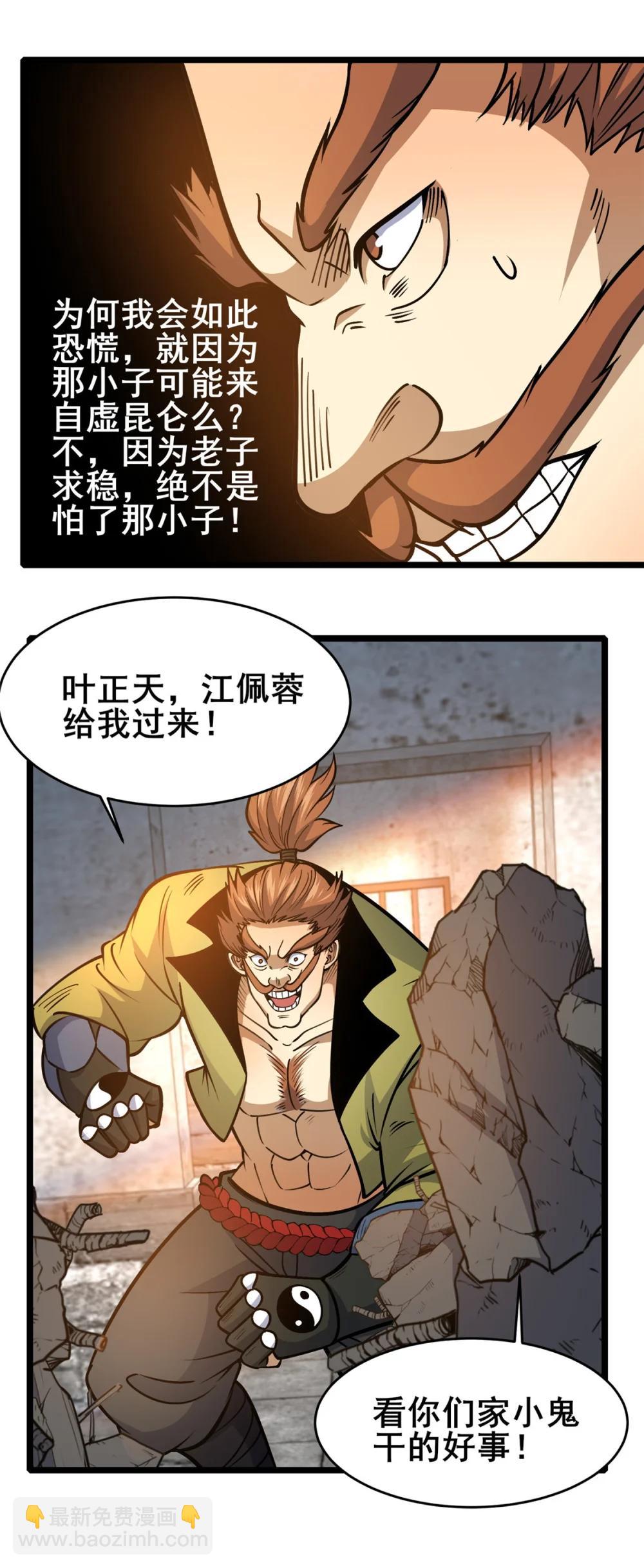 212 我打叶辰？-第213话