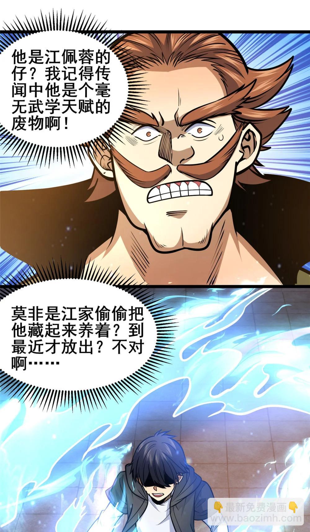 212 我打叶辰？-第213话