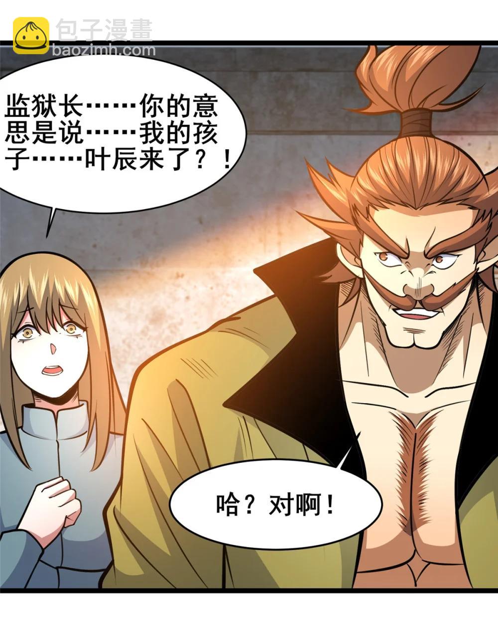 212 我打叶辰？-第213话