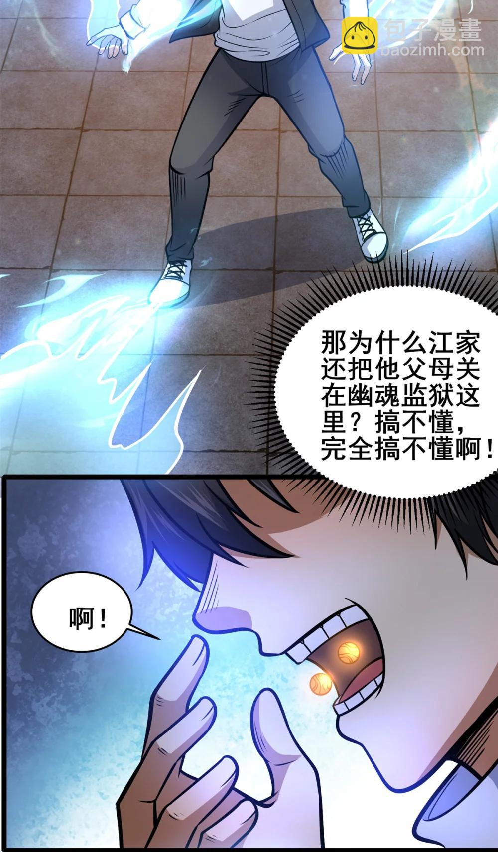 212 我打叶辰？-第213话