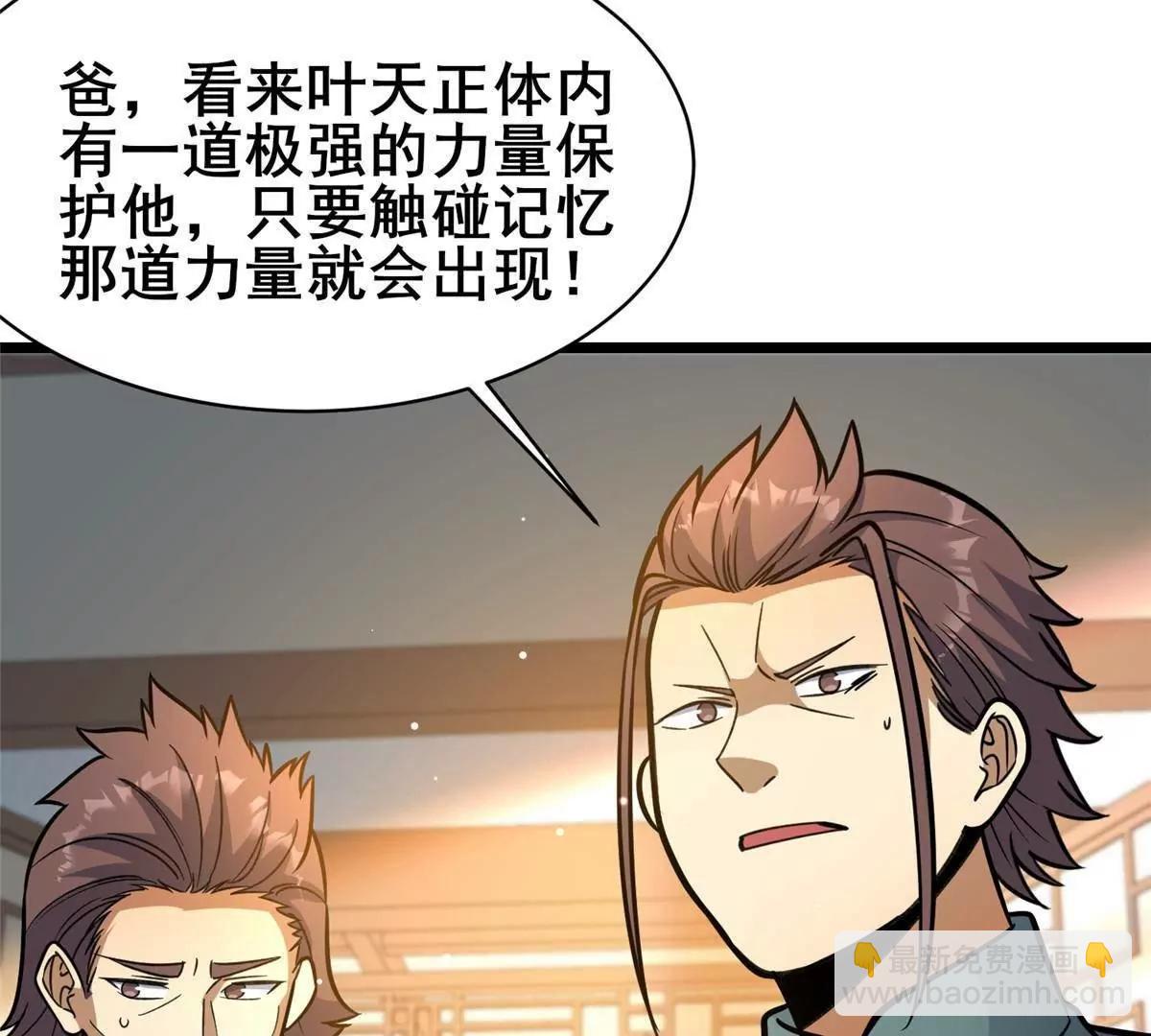 226 重振叶家(1/3)-第227话