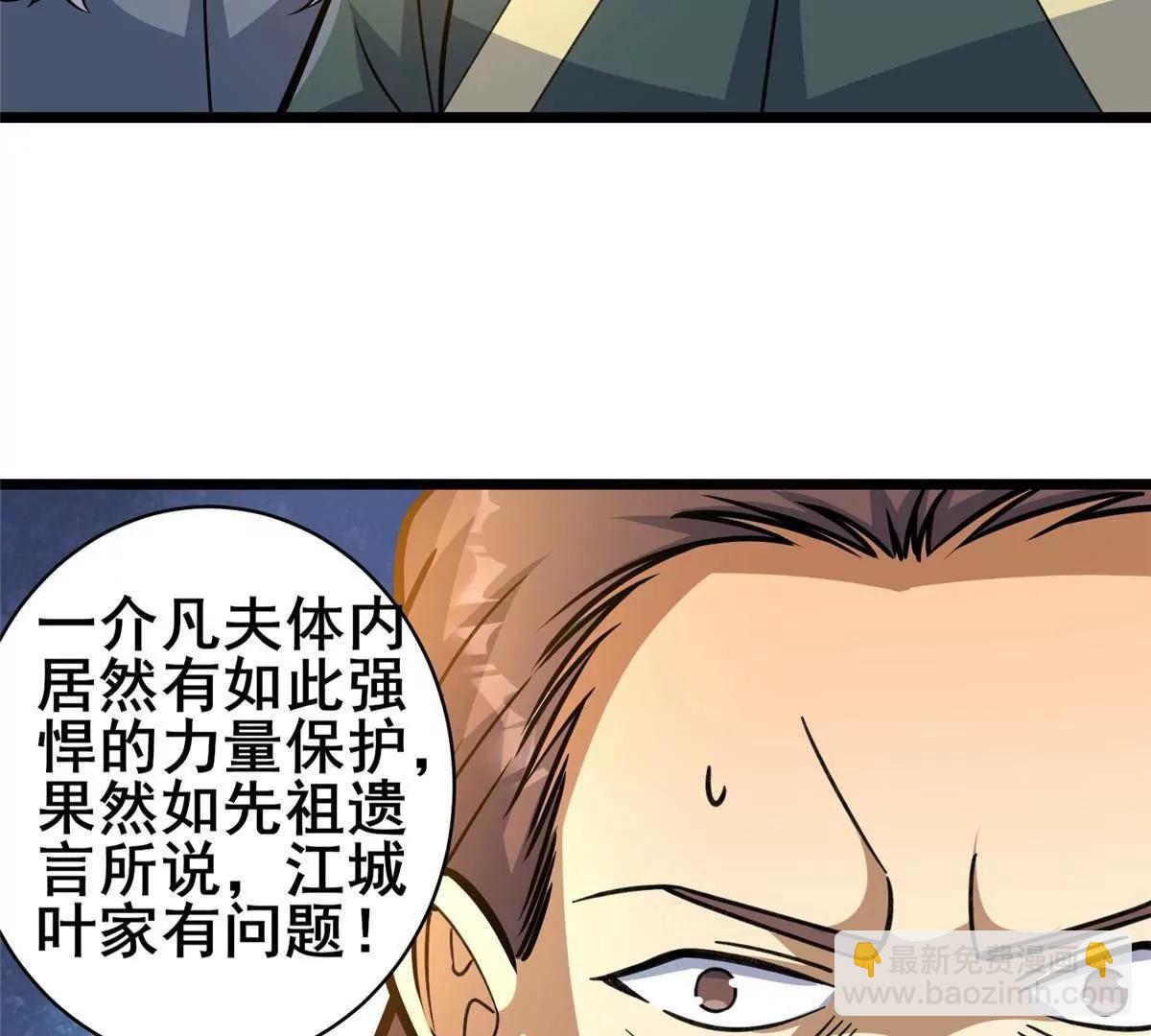 226 重振叶家(1/3)-第227话