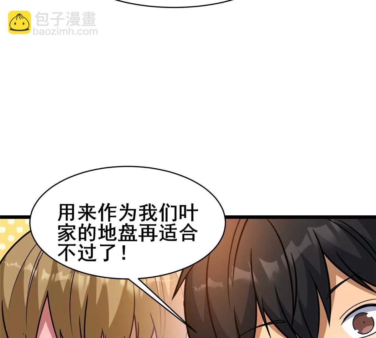 226 重振叶家(1/3)-第227话