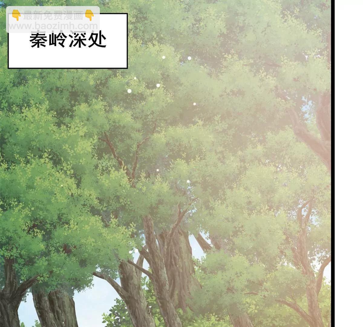 228 秦岭(1/3)-第229话