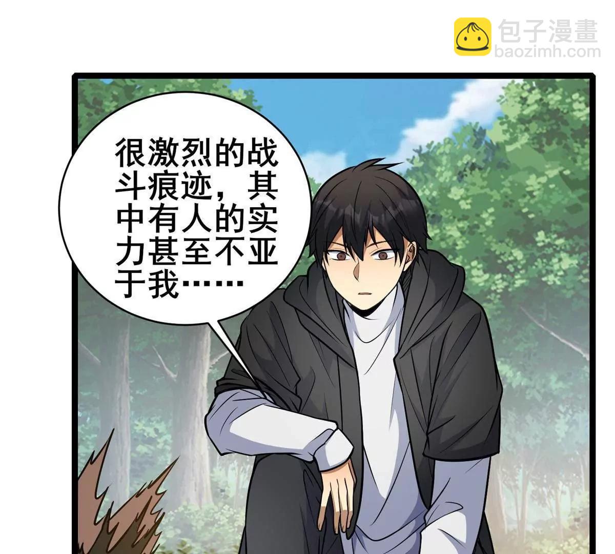 228 秦岭(1/3)-第229话