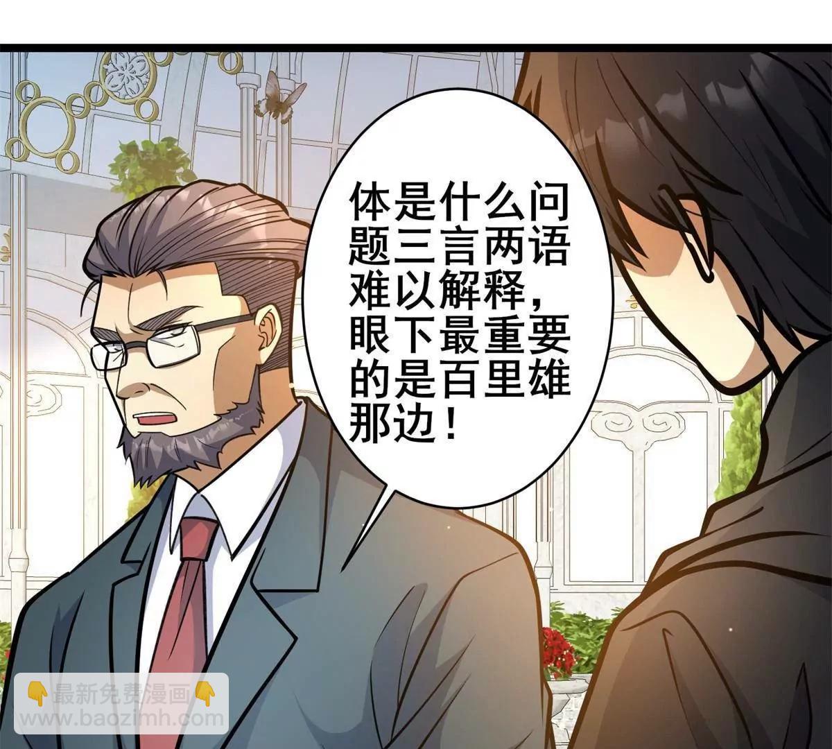 228 秦岭(1/3)-第229话