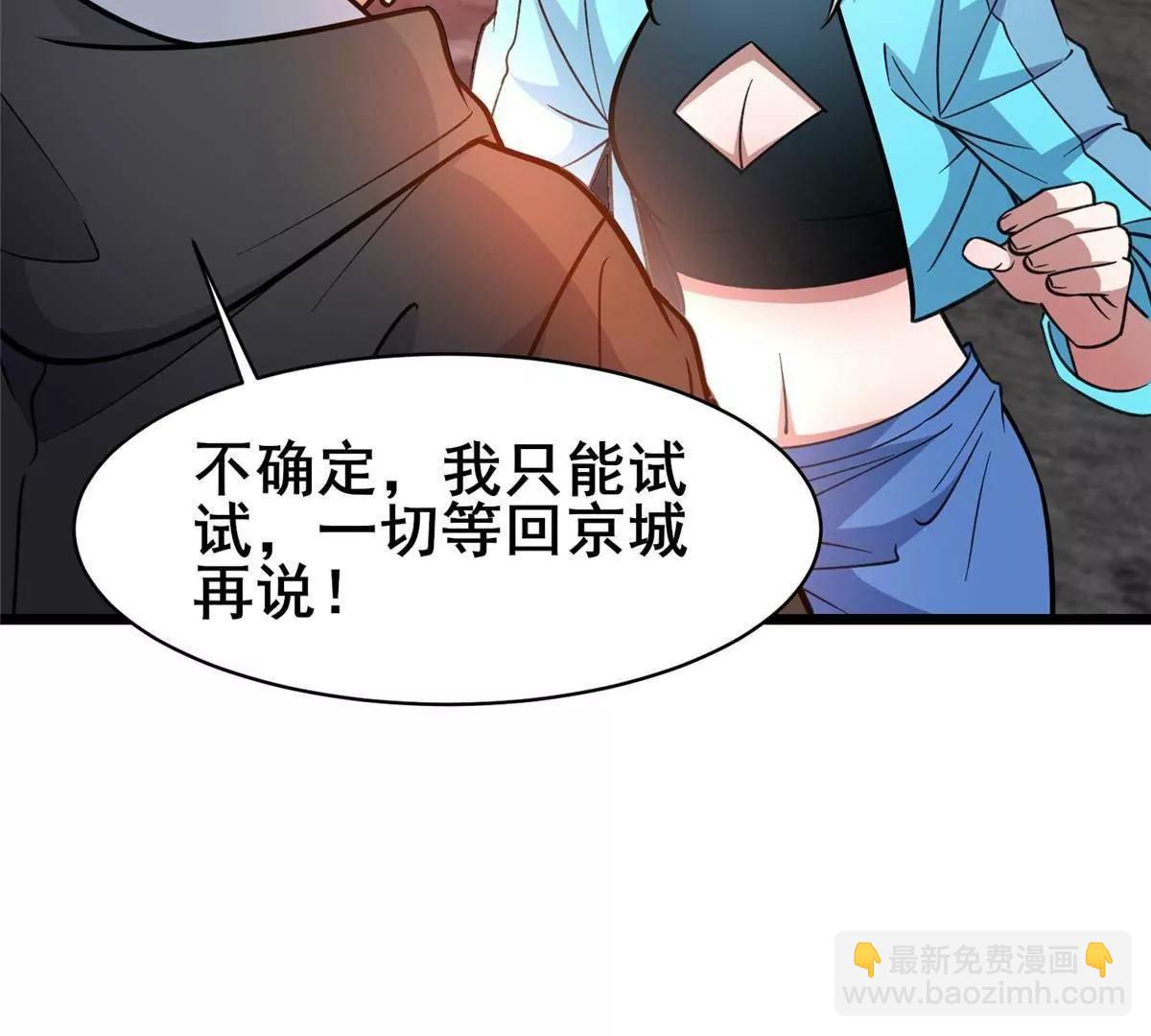 238 陈天黎(1/3)-第239话