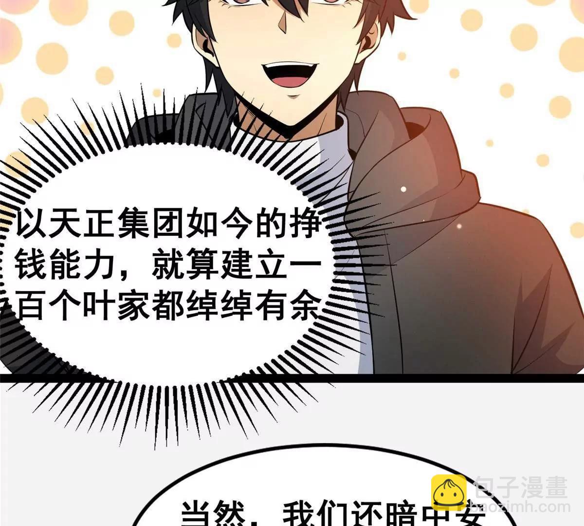 250 杀鸡儆猴(1/3)-第251话