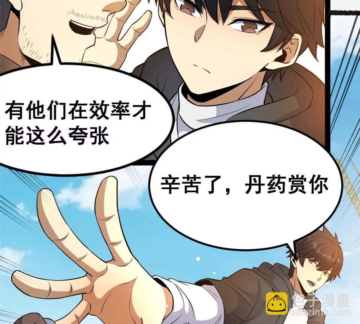 250 杀鸡儆猴(1/3)-第251话