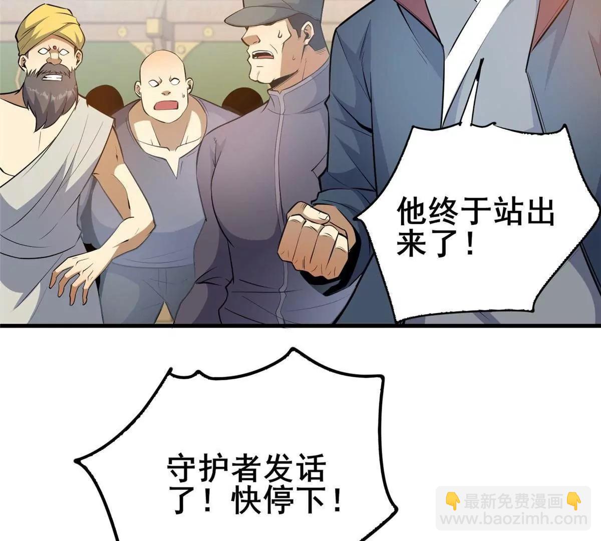 258 守护者之怒(1/3)-第259话