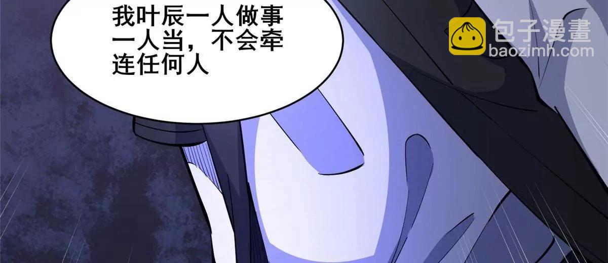 274 叶辰，我准备好了！(1/3)-第275话