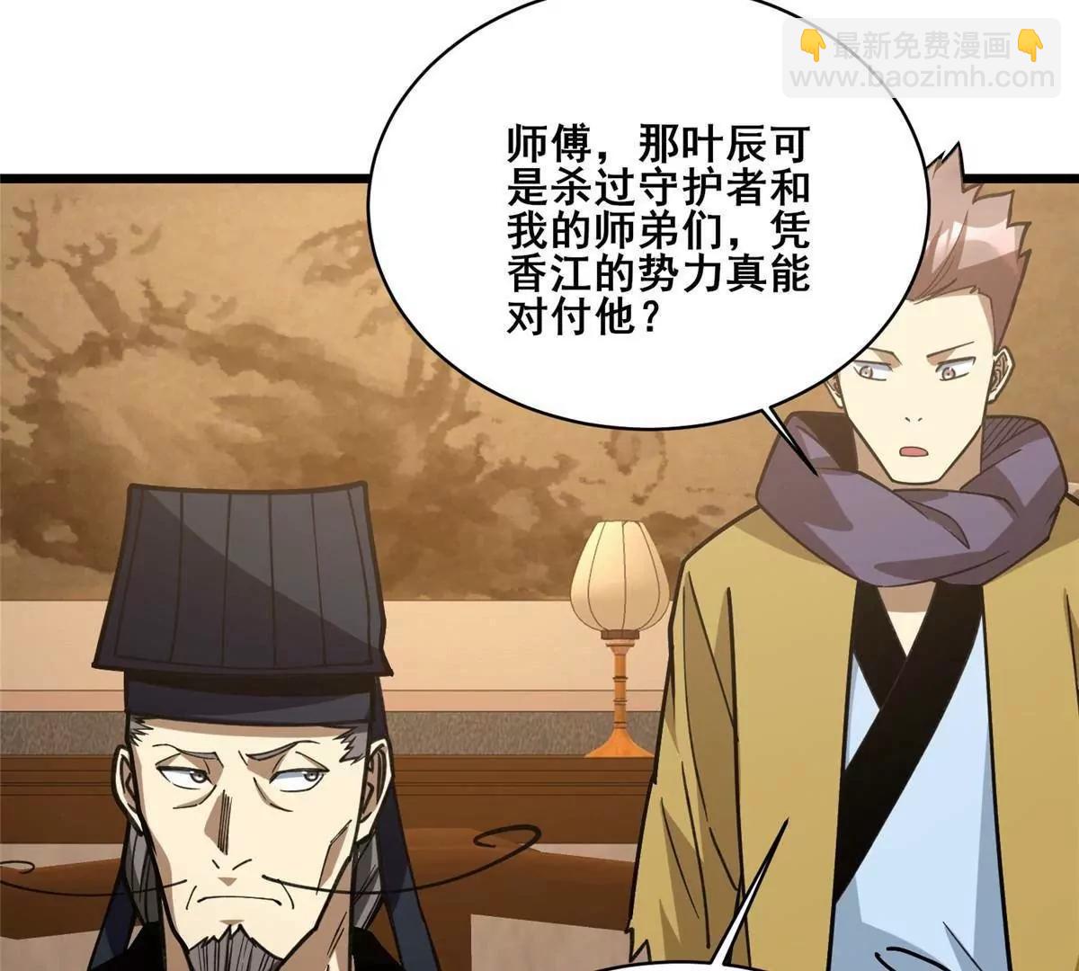 278 约见守护者(1/4)-第279话