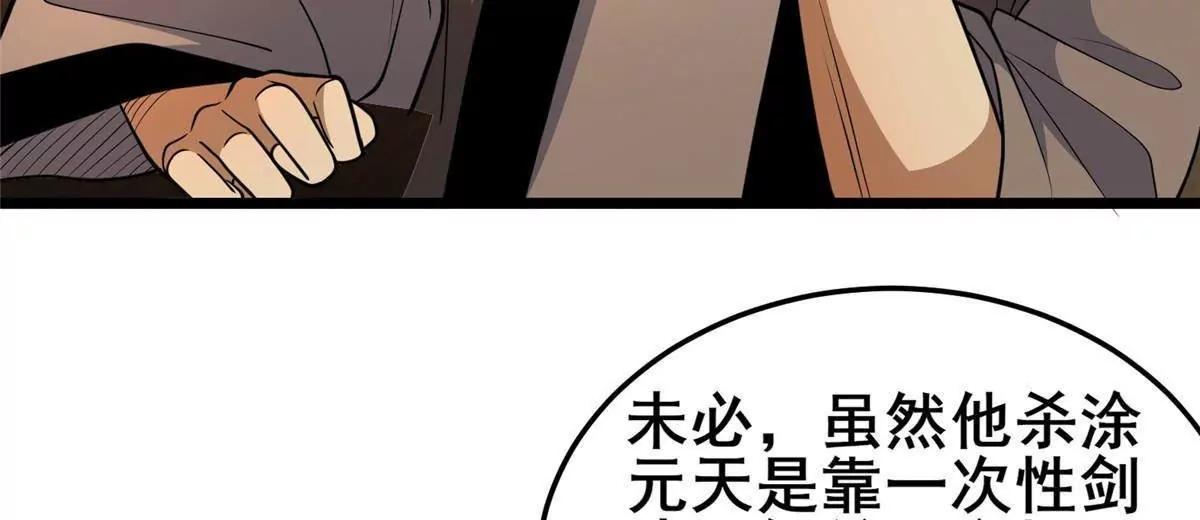 280 江道山的真面目(1/3)-第281话