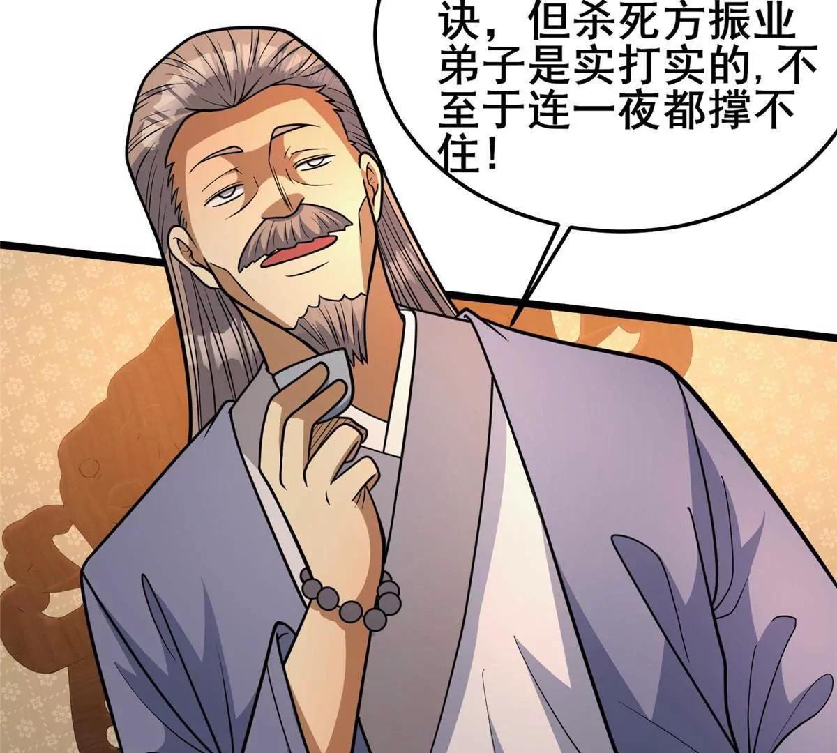 280 江道山的真面目(1/3)-第281话