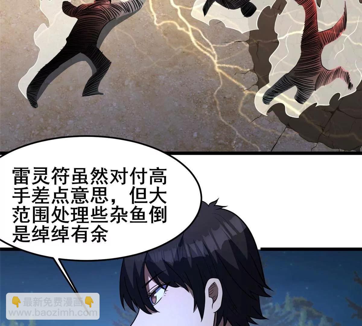 280 江道山的真面目(1/3)-第281话