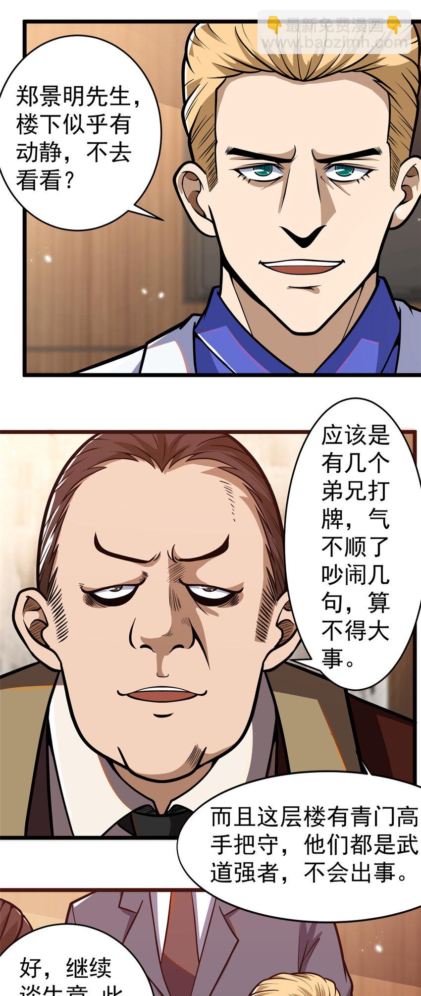 038 你到底是谁！(1/2)-第39话