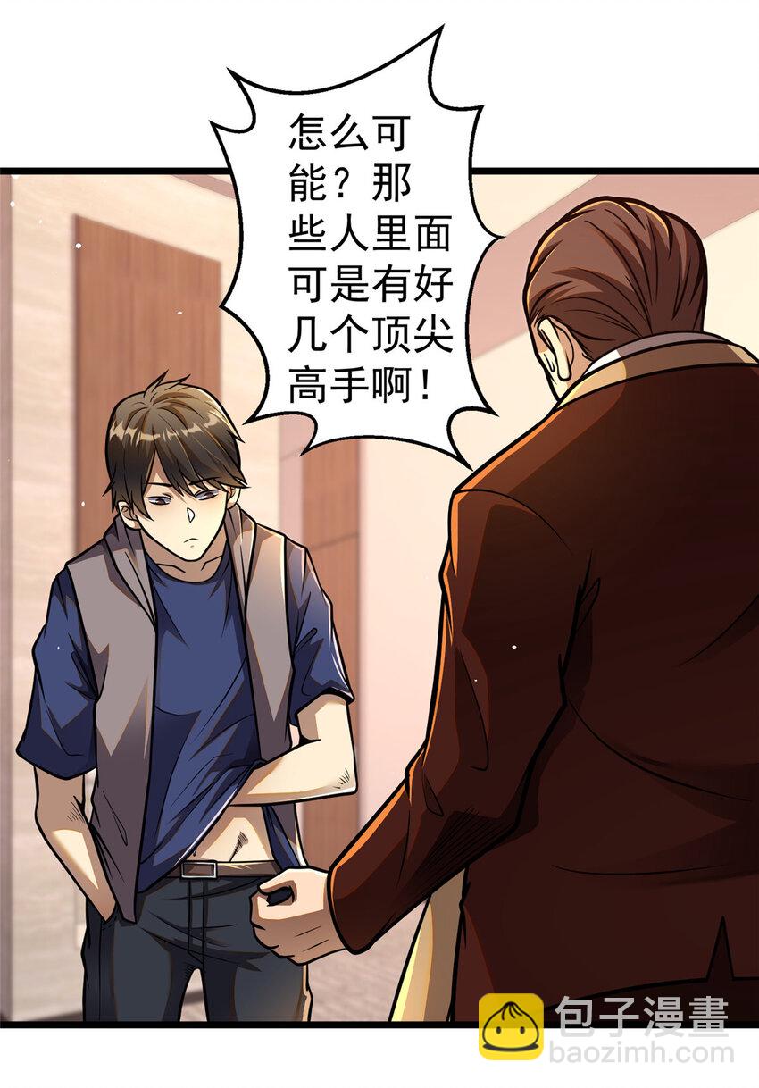 038 你到底是谁！(1/2)-第39话