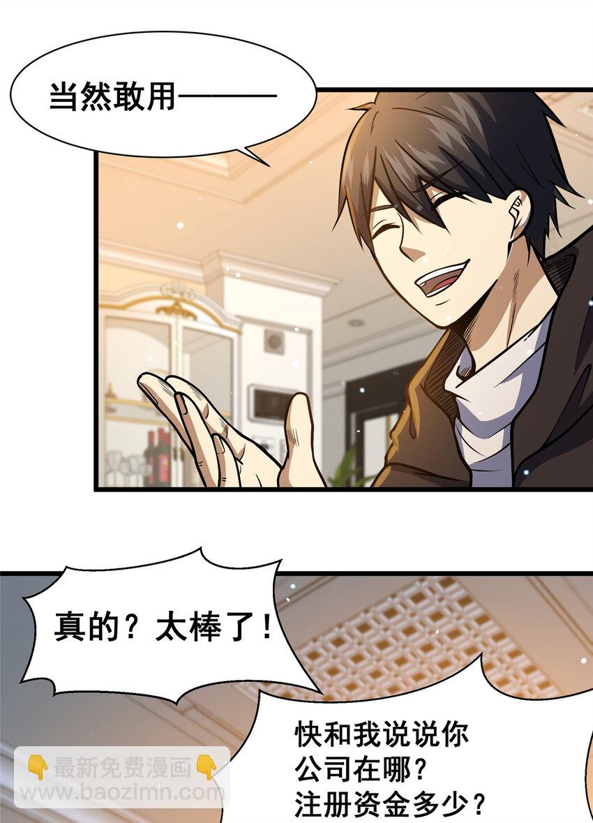 044 他是修炼者！(1/2)-第45话