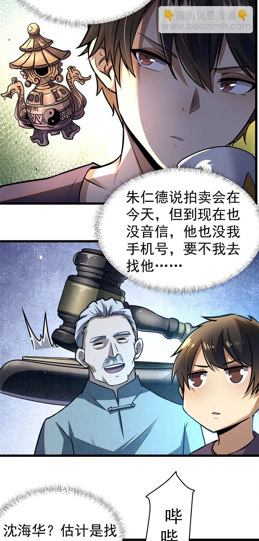 046 拍卖会-第47话