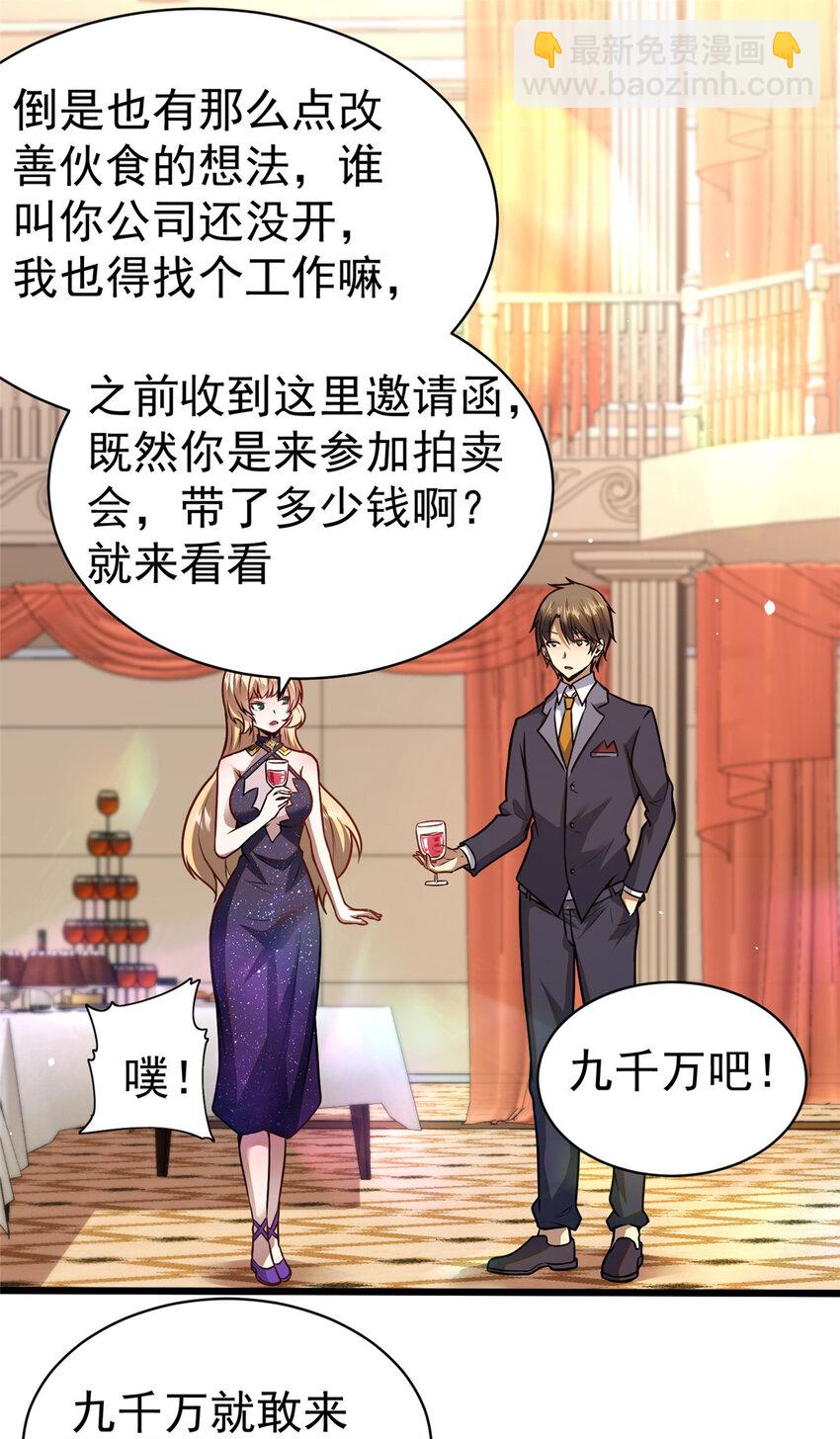 046 拍卖会-第47话