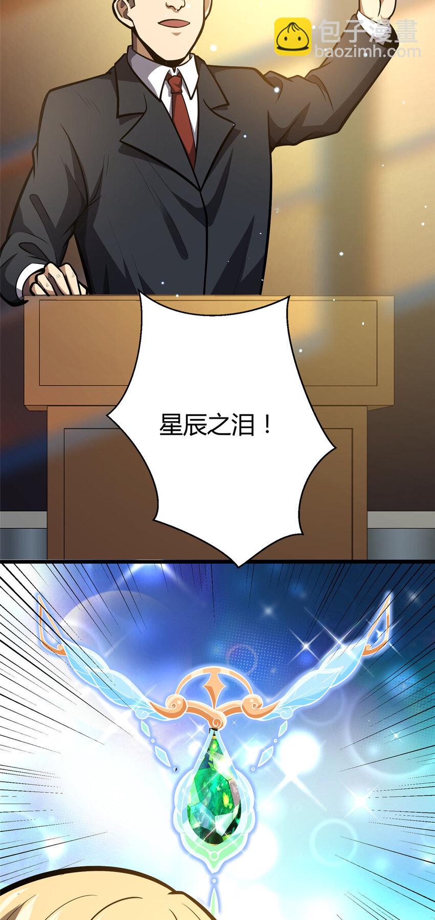 048 星辰之泪-第49话