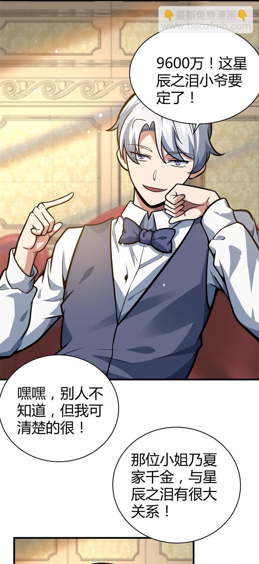 048 星辰之泪-第49话