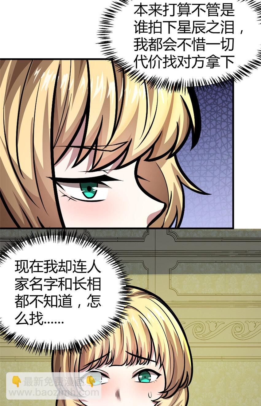 048 星辰之泪-第49话