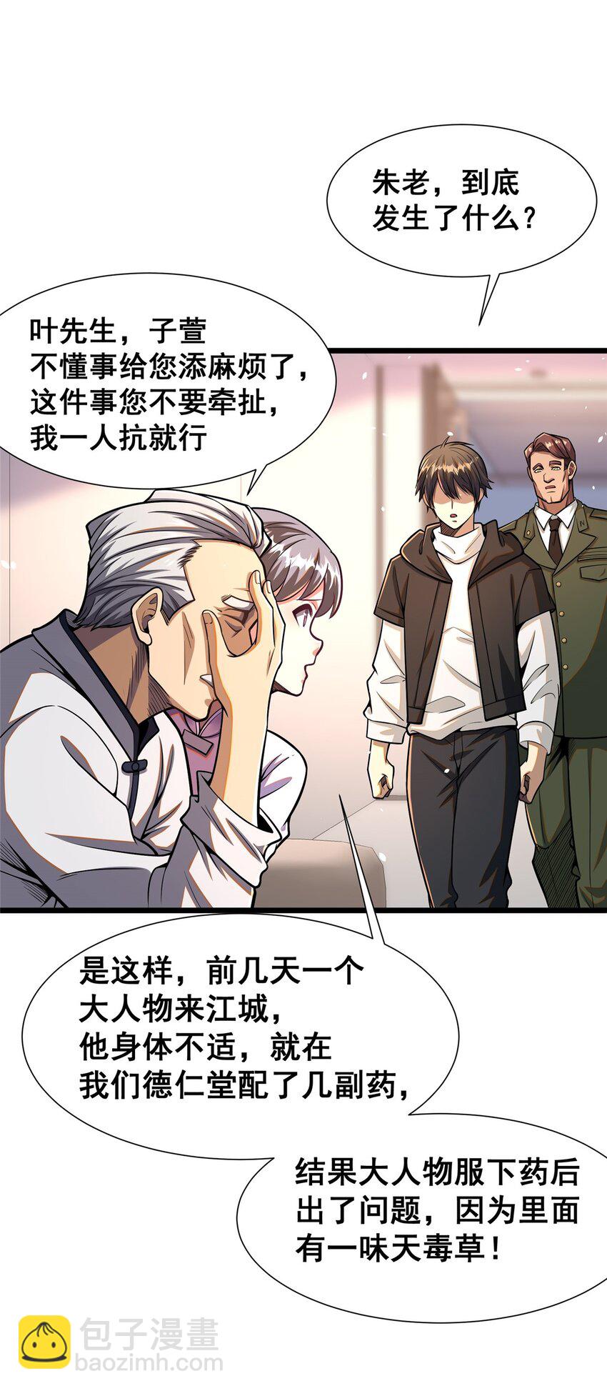 052 神医请留步(1/2)-第53话