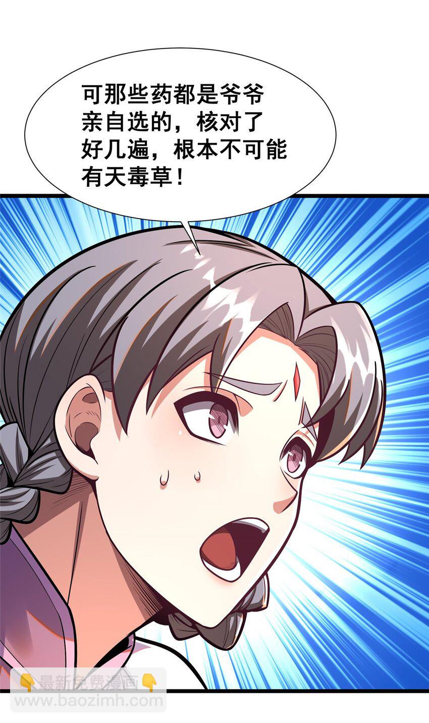 052 神医请留步(1/2)-第53话