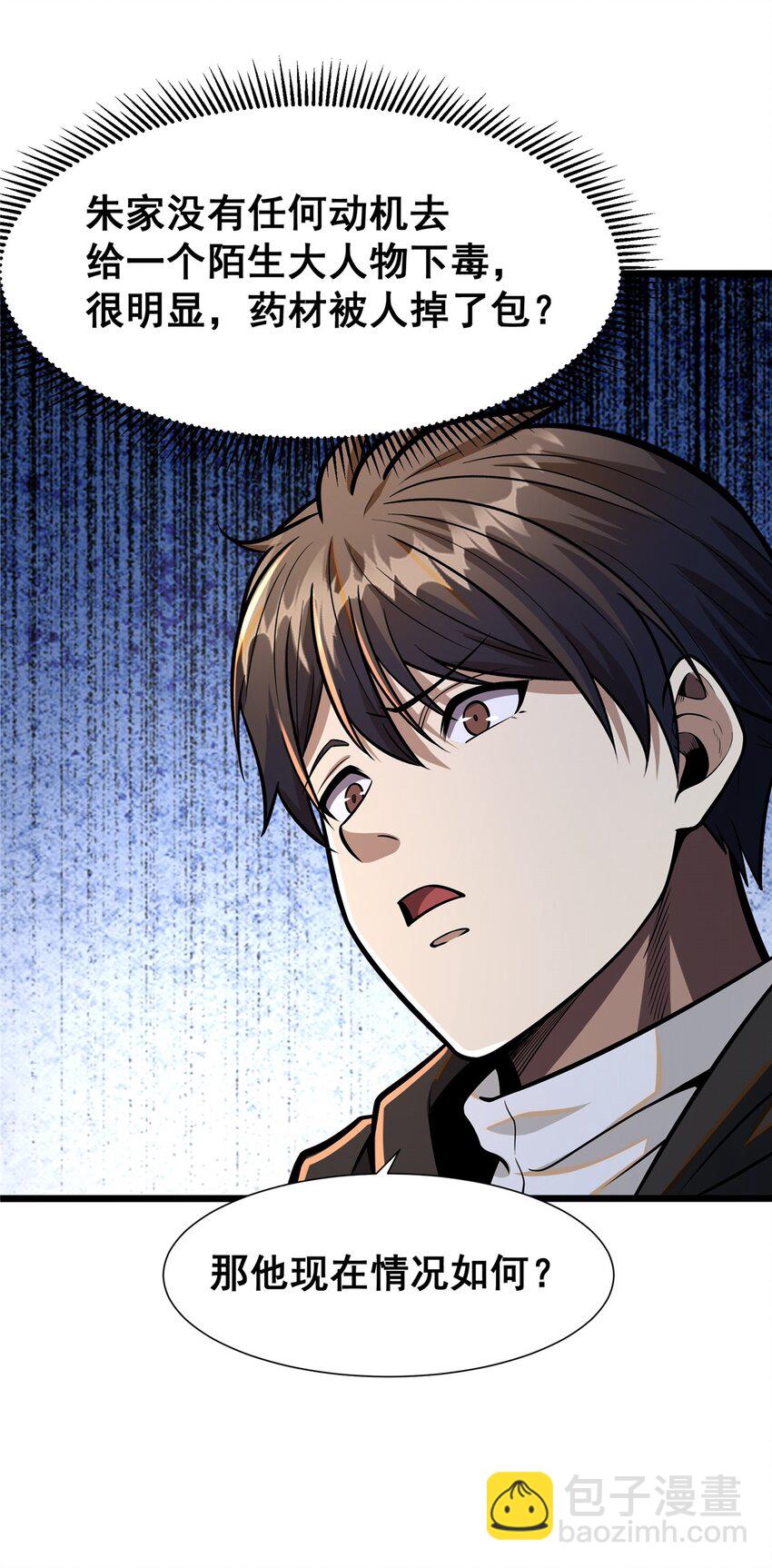 052 神医请留步(1/2)-第53话