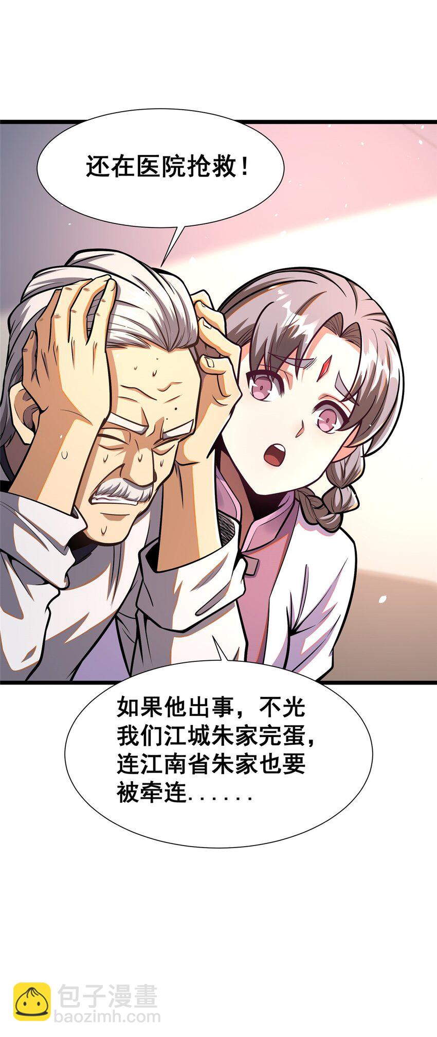 052 神医请留步(1/2)-第53话