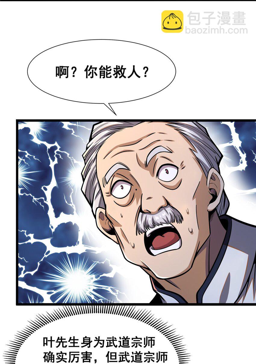 052 神医请留步(1/2)-第53话