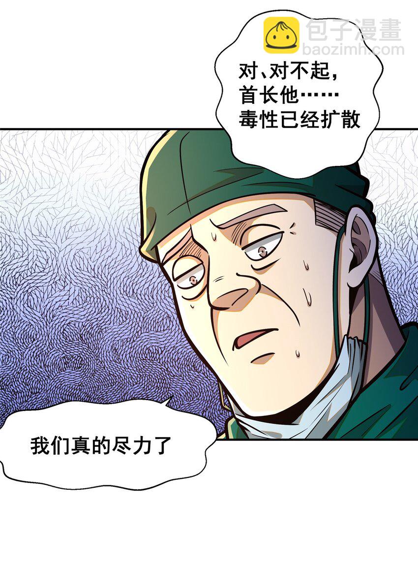 052 神医请留步(1/2)-第53话