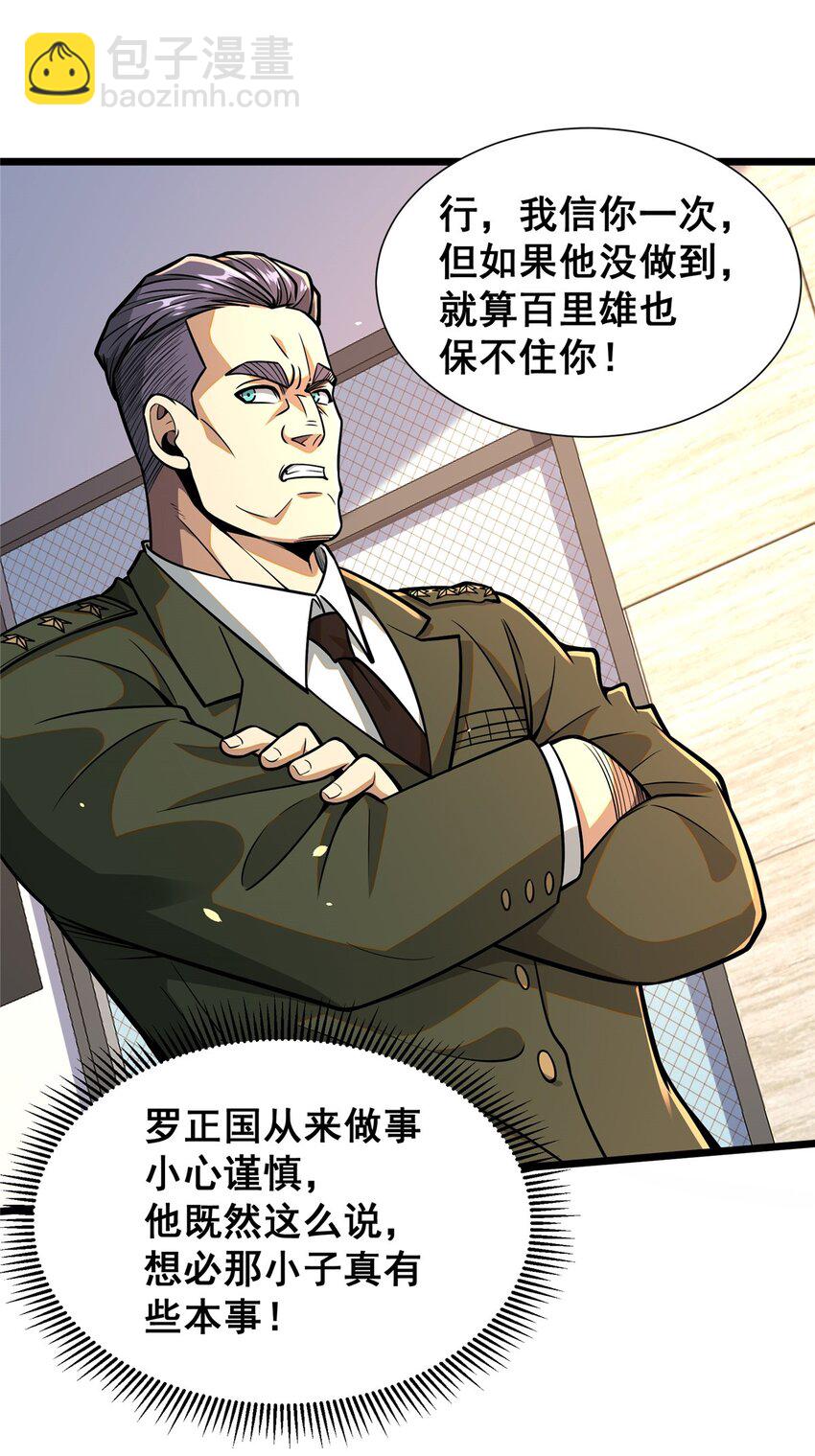 052 神医请留步(1/2)-第53话