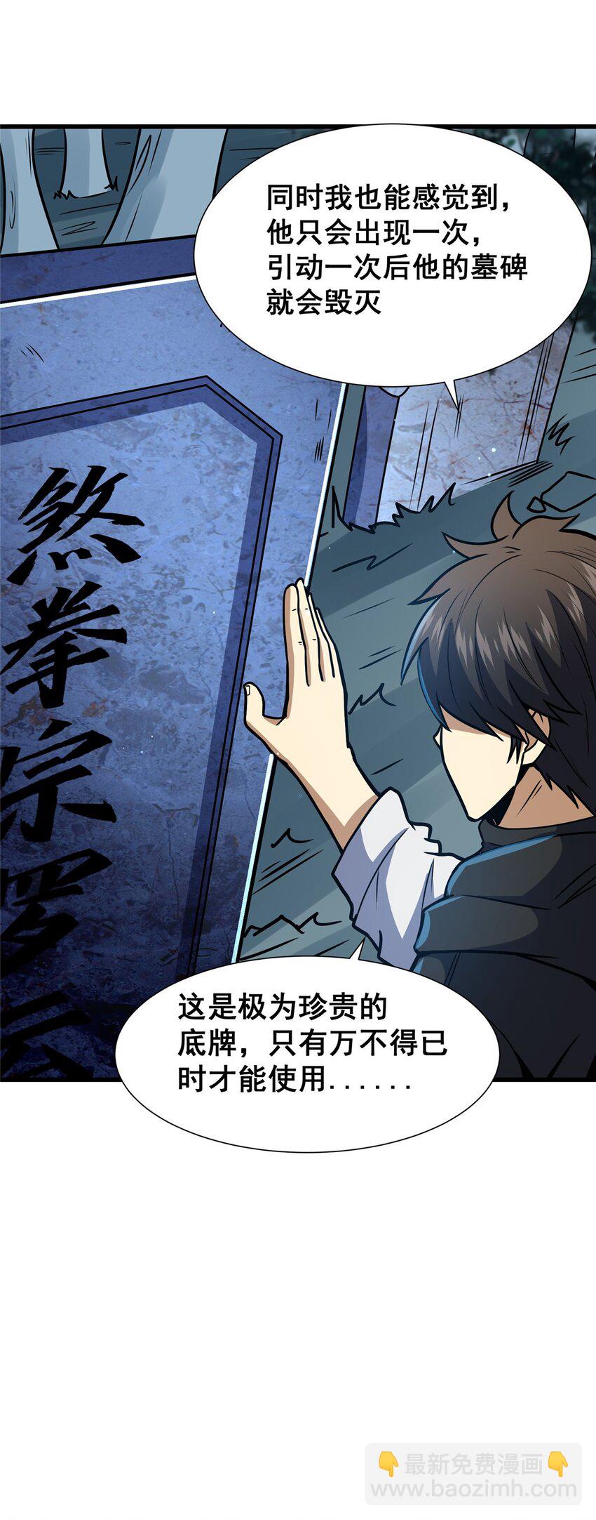 054 法人叶辰(1/2)-第55话