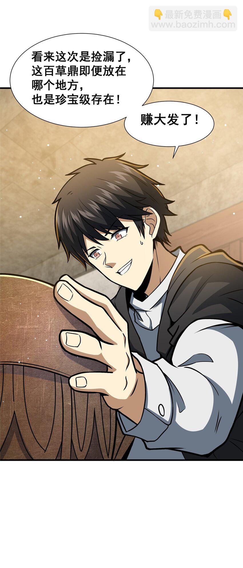 054 法人叶辰(1/2)-第55话