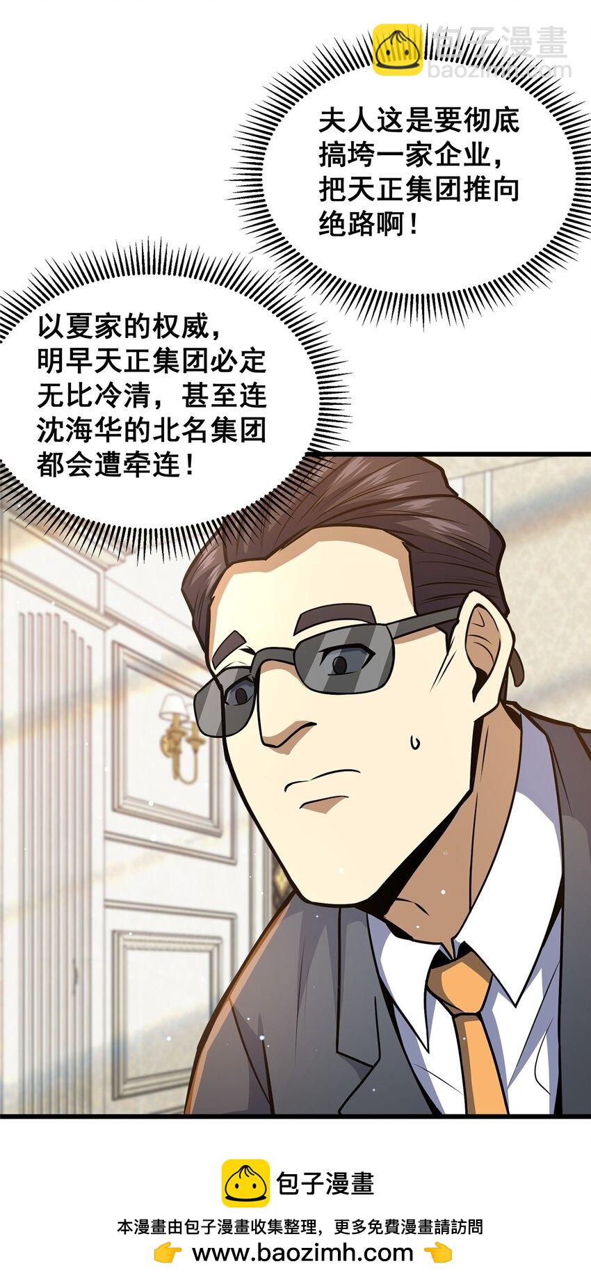 054 法人叶辰(1/2)-第55话