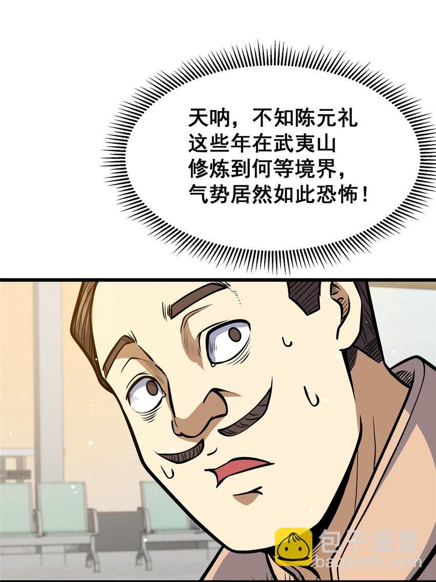 058 陈元礼(1/2)-第59话