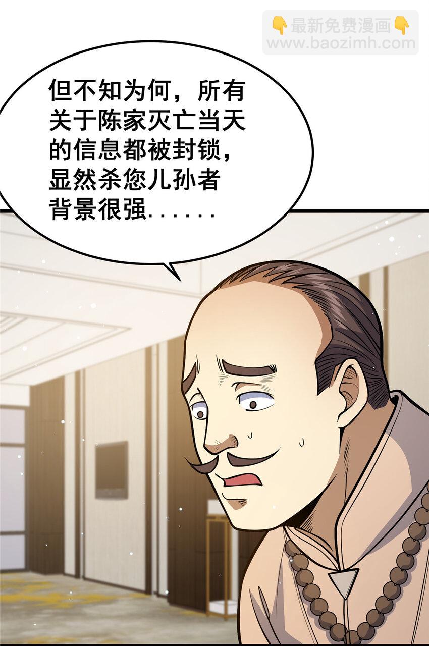 058 陈元礼(1/2)-第59话