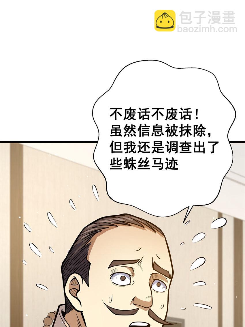 058 陈元礼(1/2)-第59话