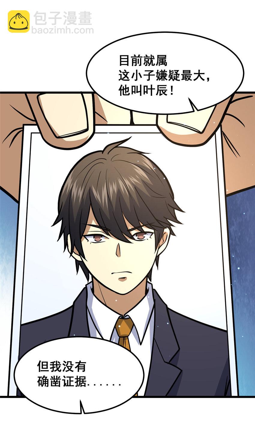 058 陈元礼(1/2)-第59话