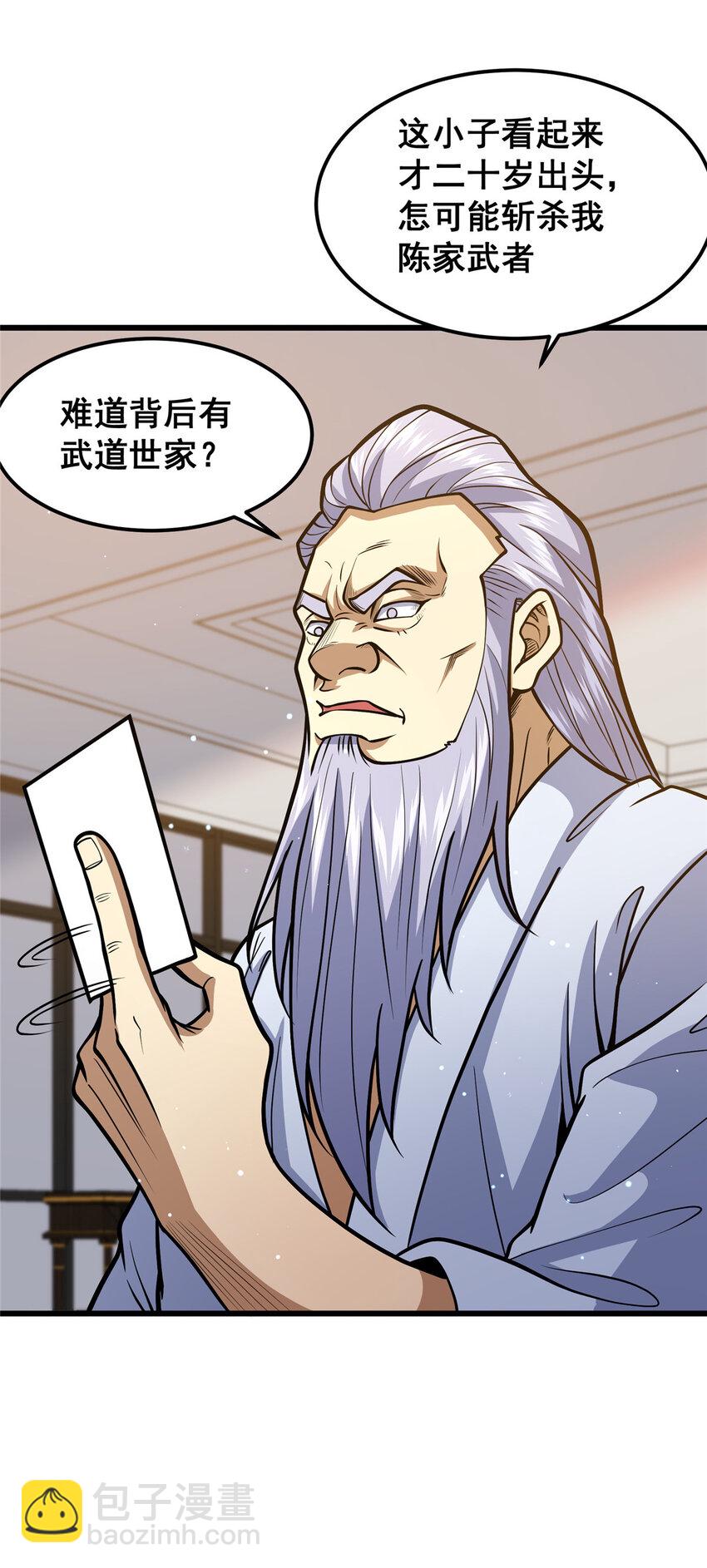 058 陈元礼(1/2)-第59话