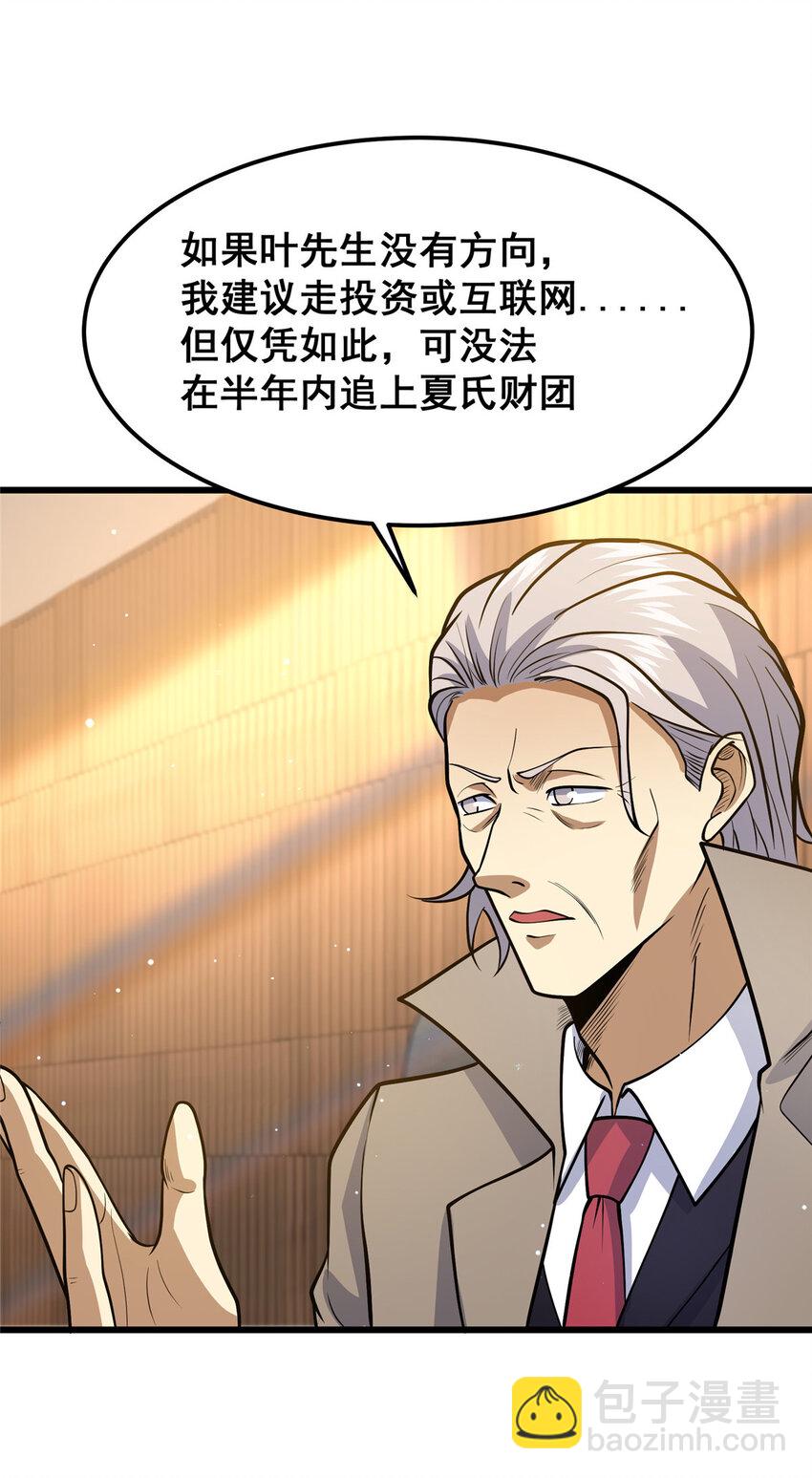 058 陈元礼(1/2)-第59话